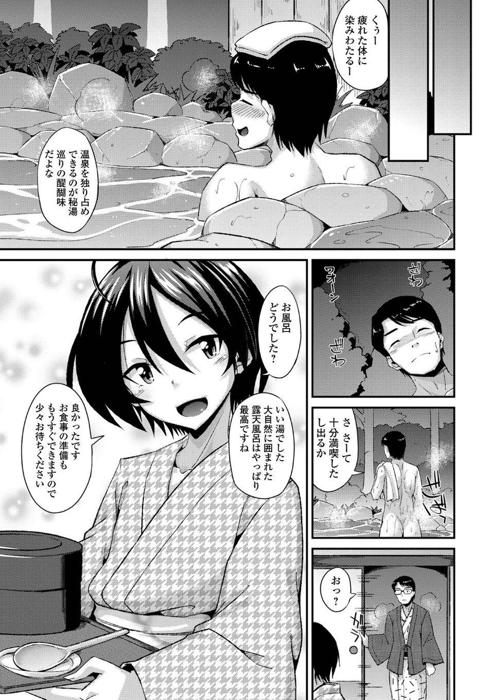 男の娘のいる日常【デジタル特装版】 24 ページ目