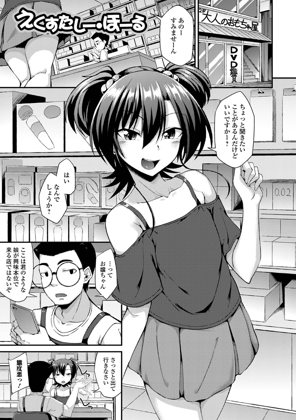 男の娘のいる日常【デジタル特装版】 26 ページ目