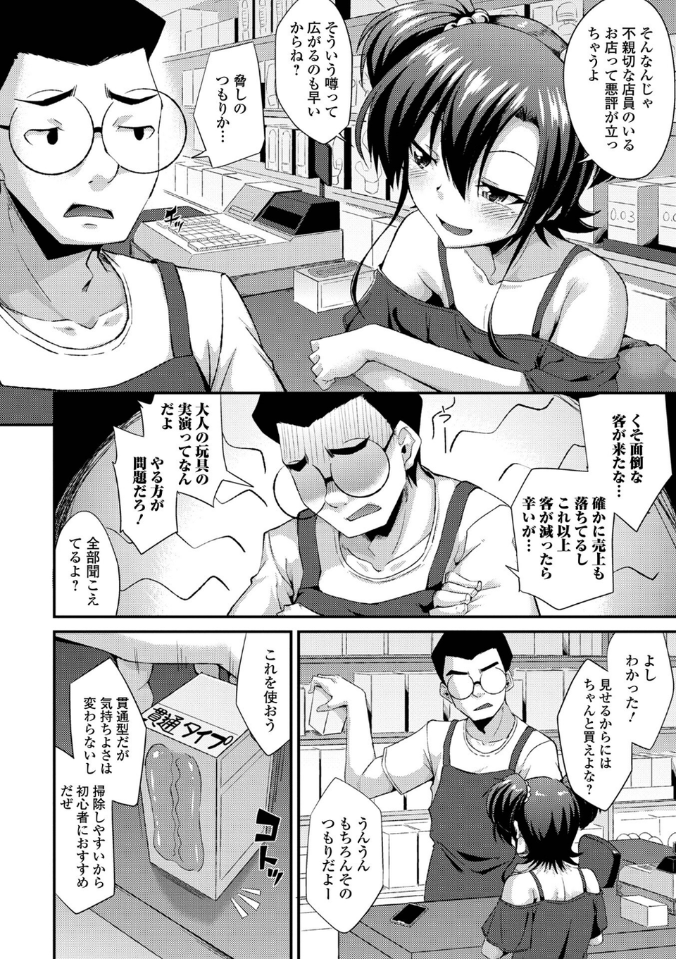 男の娘のいる日常【デジタル特装版】 29 ページ目