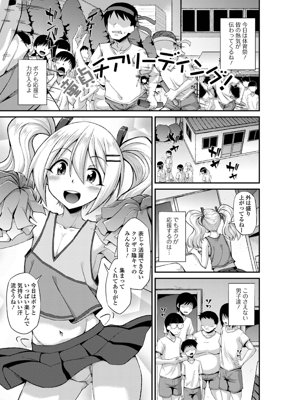 男の娘のいる日常【デジタル特装版】 30 ページ目