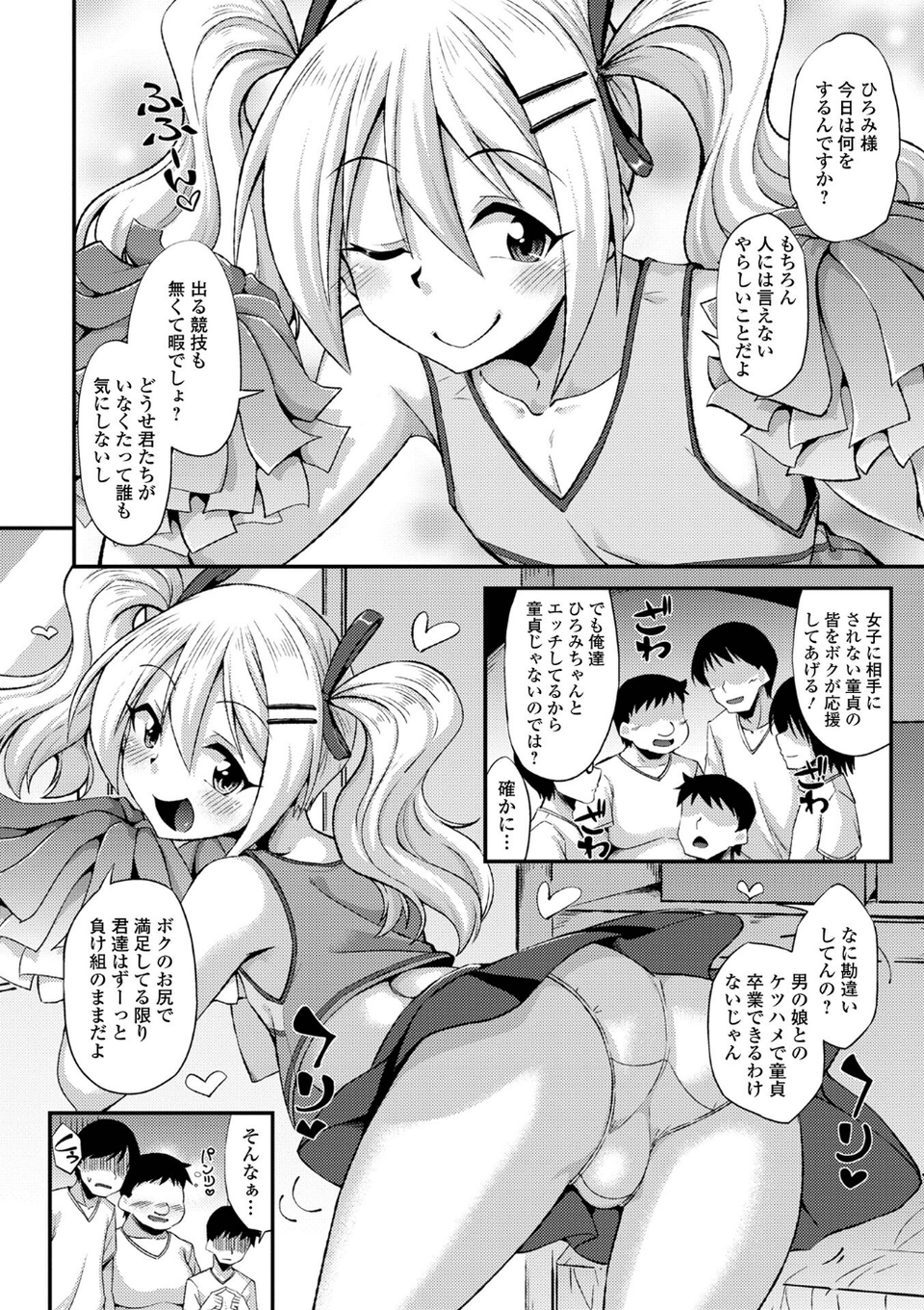 男の娘のいる日常【デジタル特装版】 31 ページ目