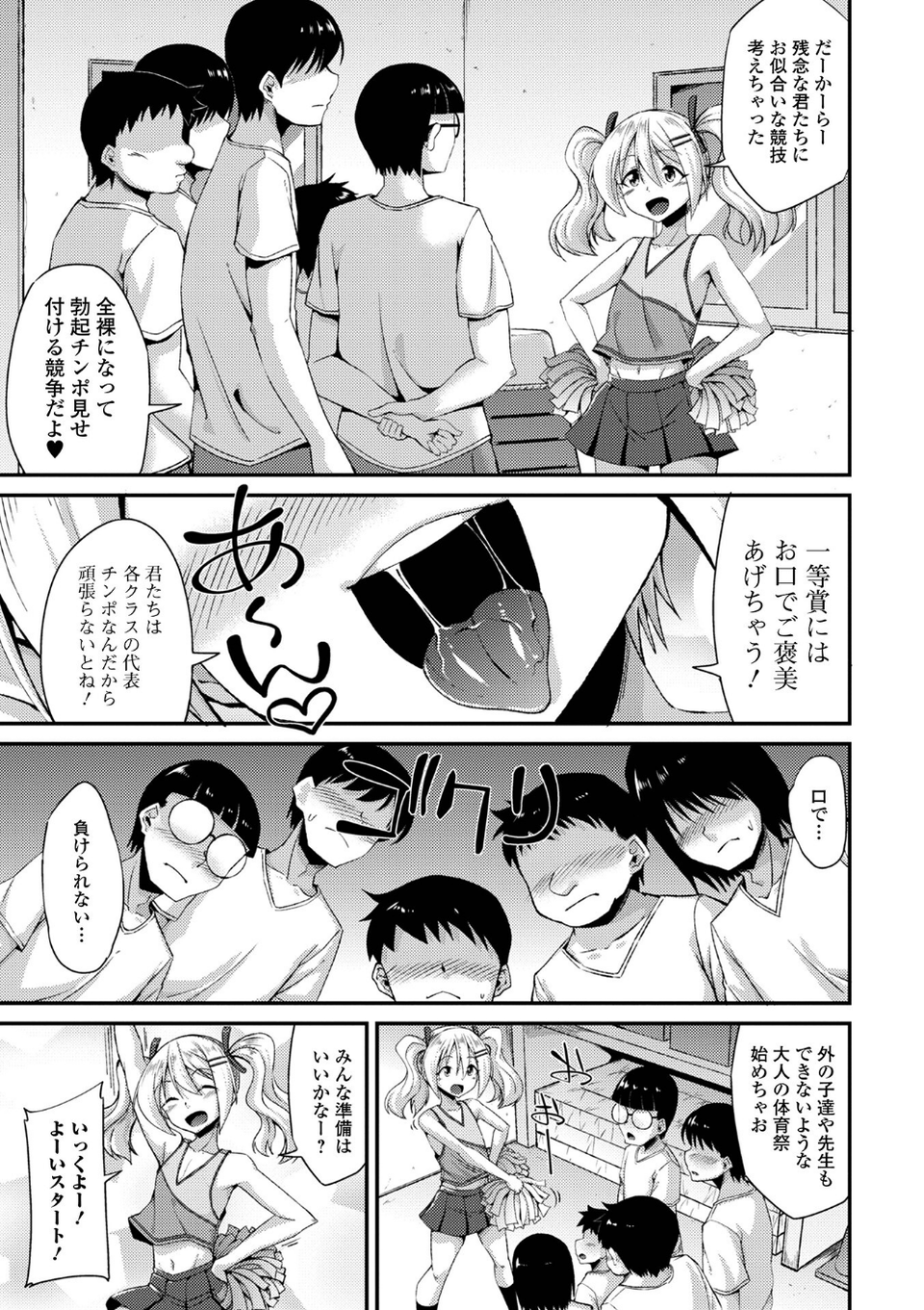 男の娘のいる日常【デジタル特装版】 32 ページ目