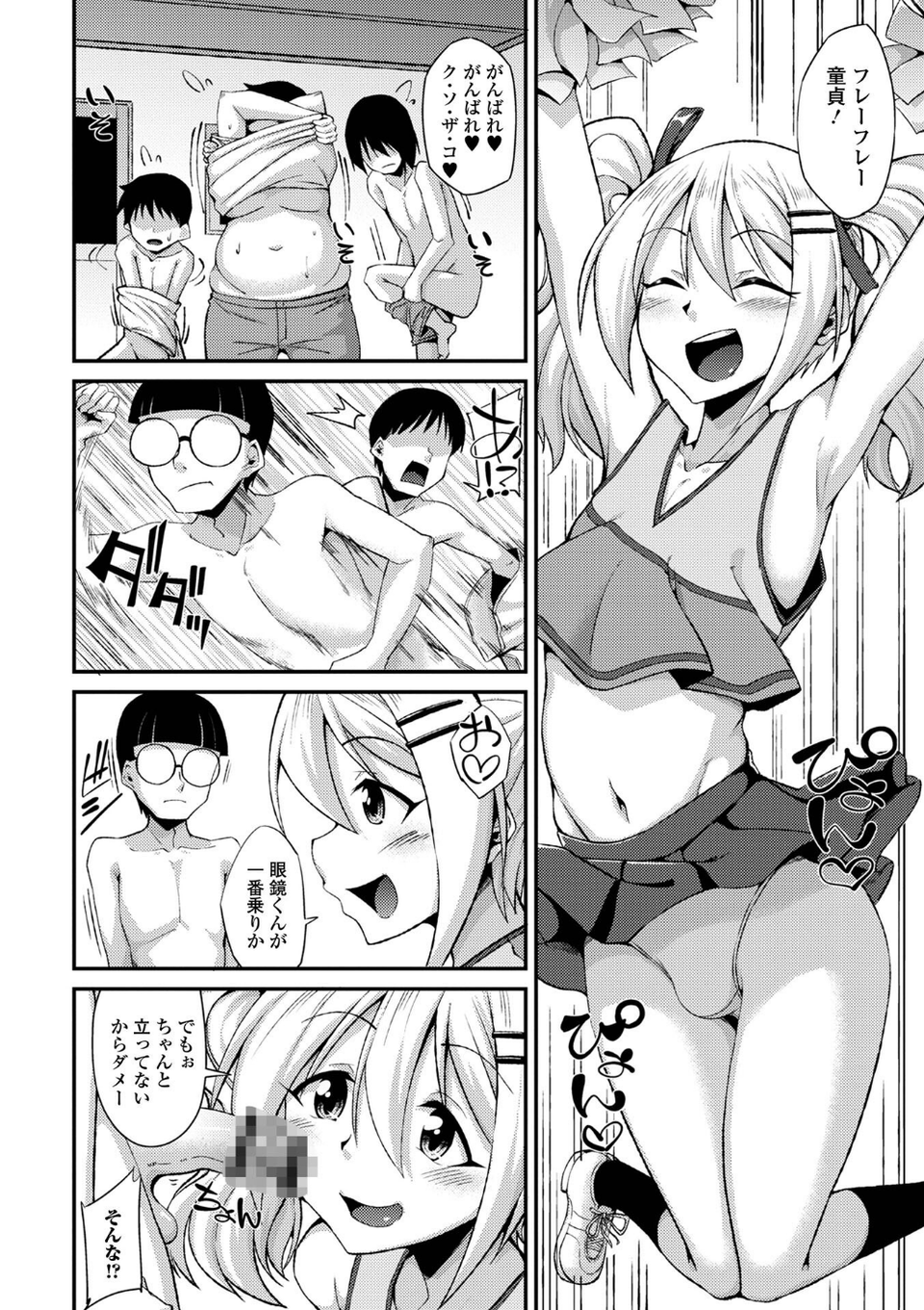 男の娘のいる日常【デジタル特装版】 33 ページ目