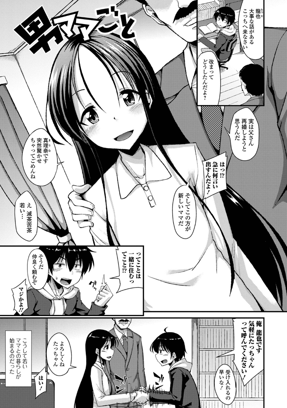 男の娘のいる日常【デジタル特装版】 34 ページ目