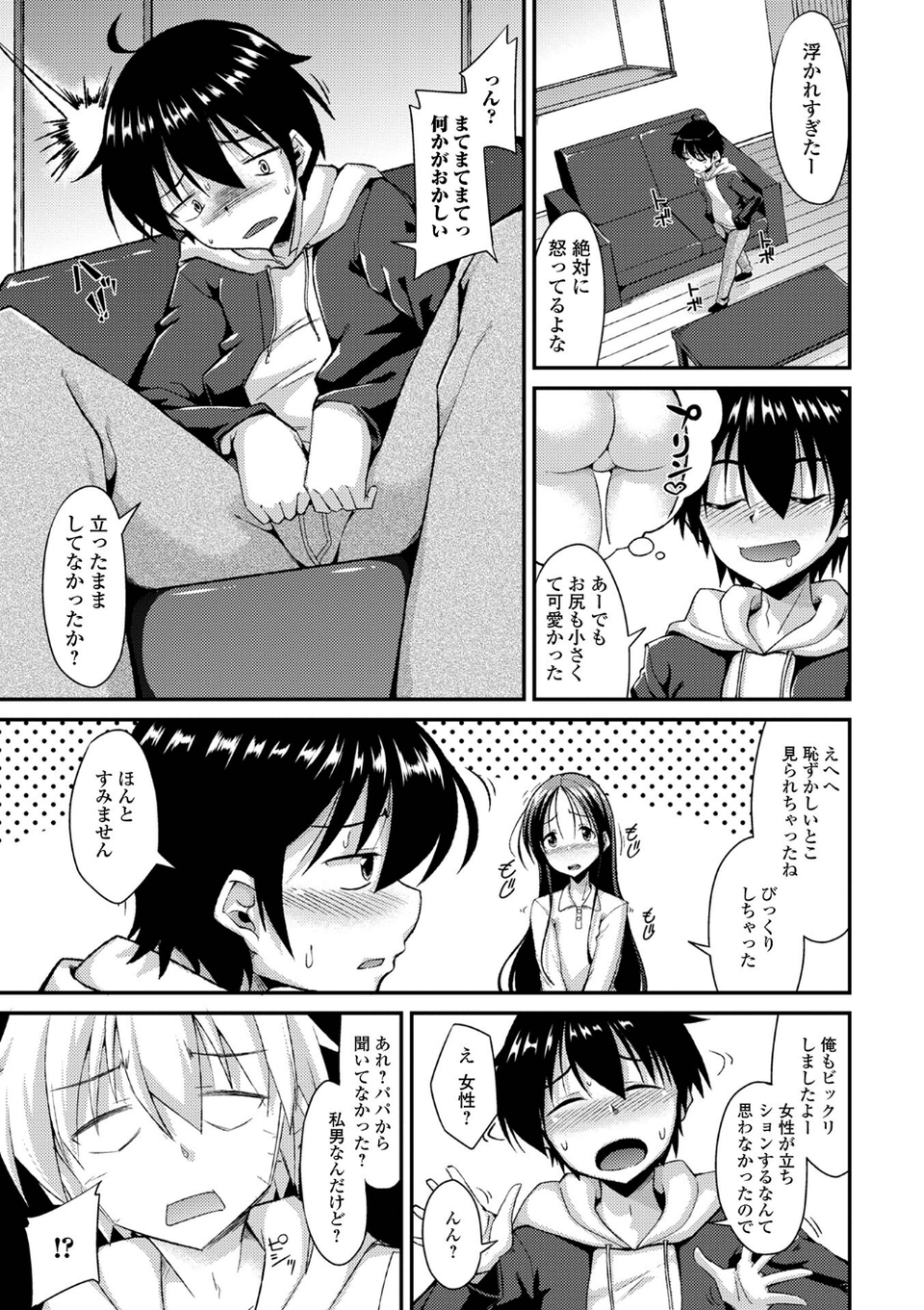 男の娘のいる日常【デジタル特装版】 36 ページ目