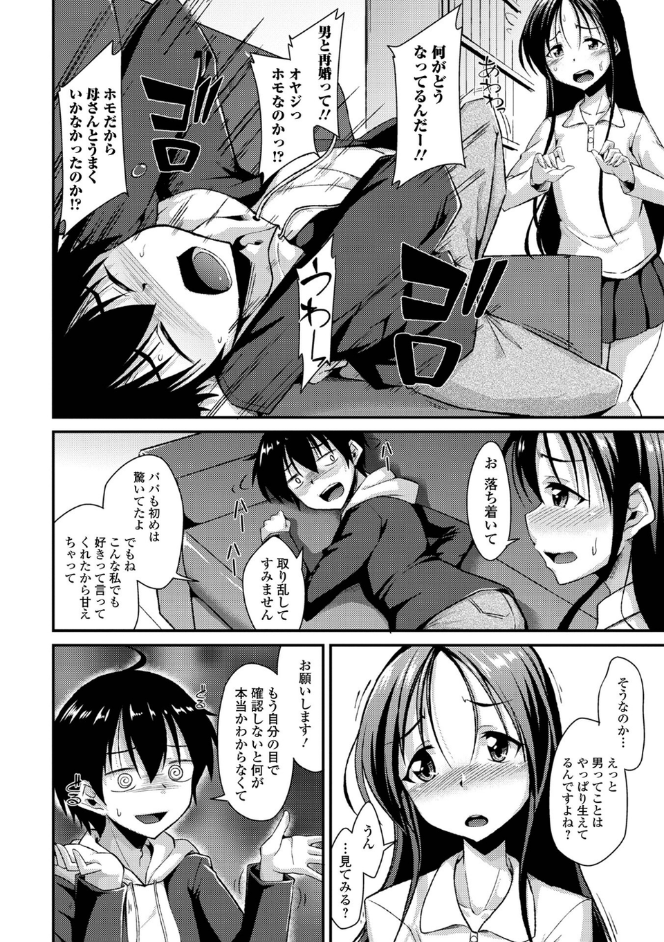 男の娘のいる日常【デジタル特装版】 37 ページ目