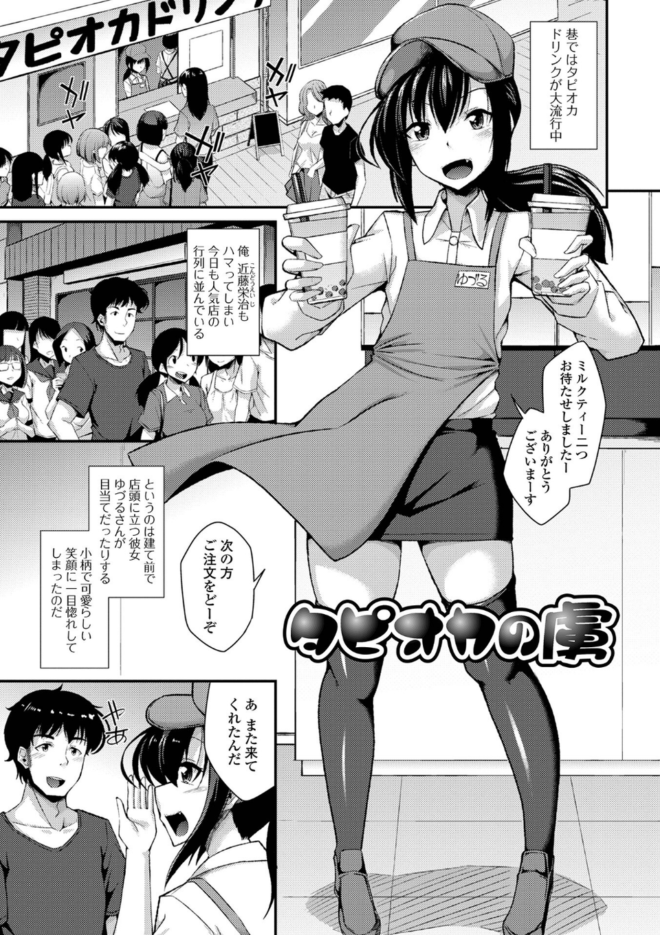 男の娘のいる日常【デジタル特装版】 38 ページ目
