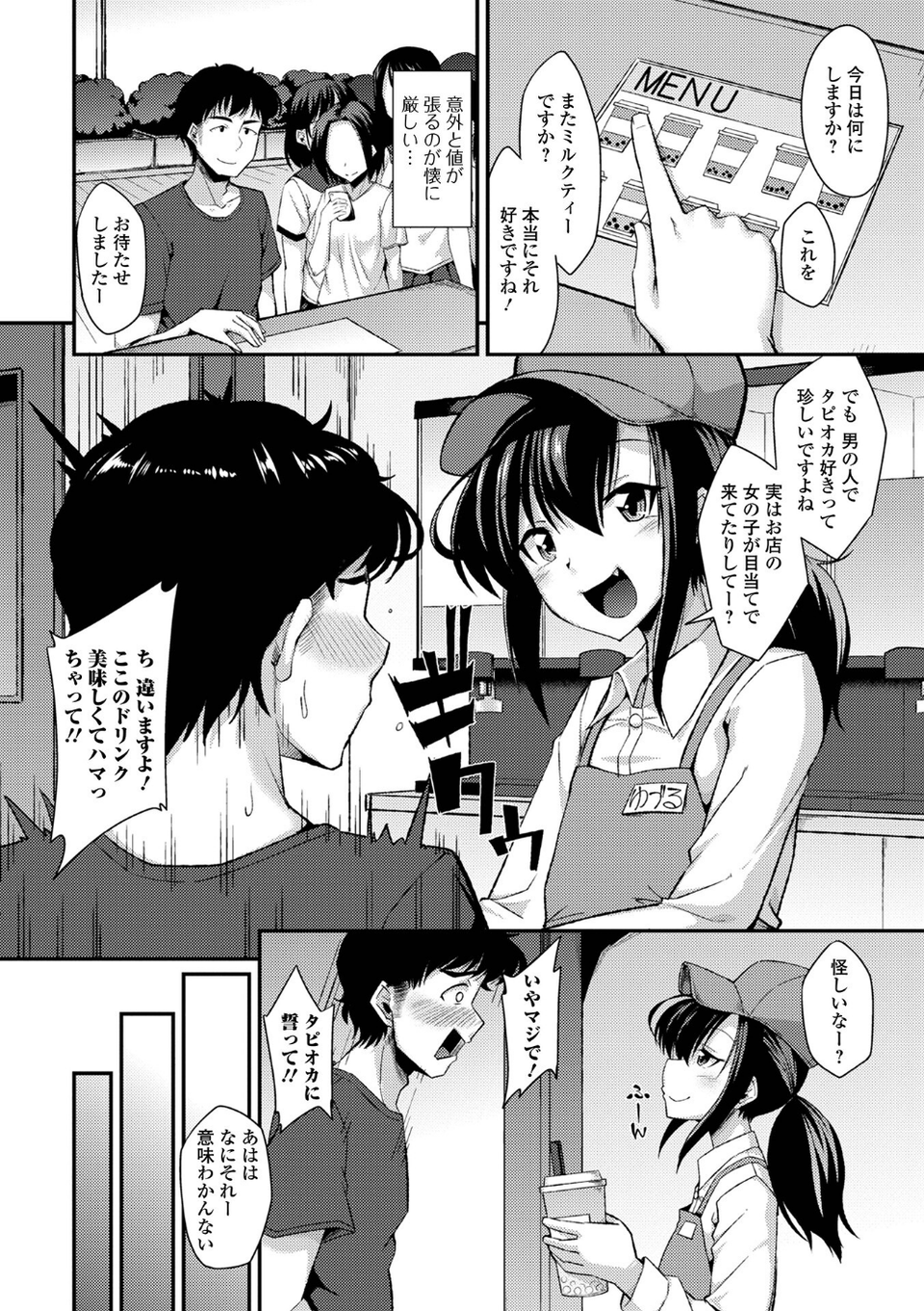 男の娘のいる日常【デジタル特装版】 39 ページ目