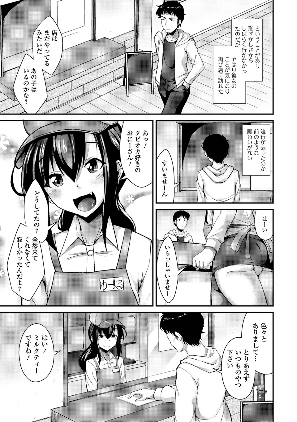 男の娘のいる日常【デジタル特装版】 40 ページ目