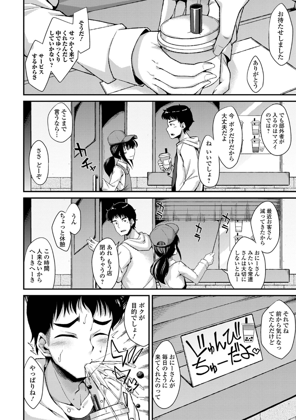 男の娘のいる日常【デジタル特装版】 41 ページ目