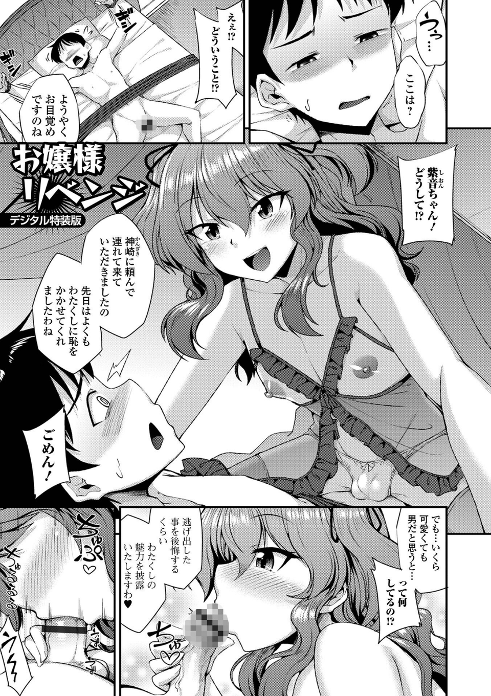 男の娘のいる日常【デジタル特装版】 42 ページ目
