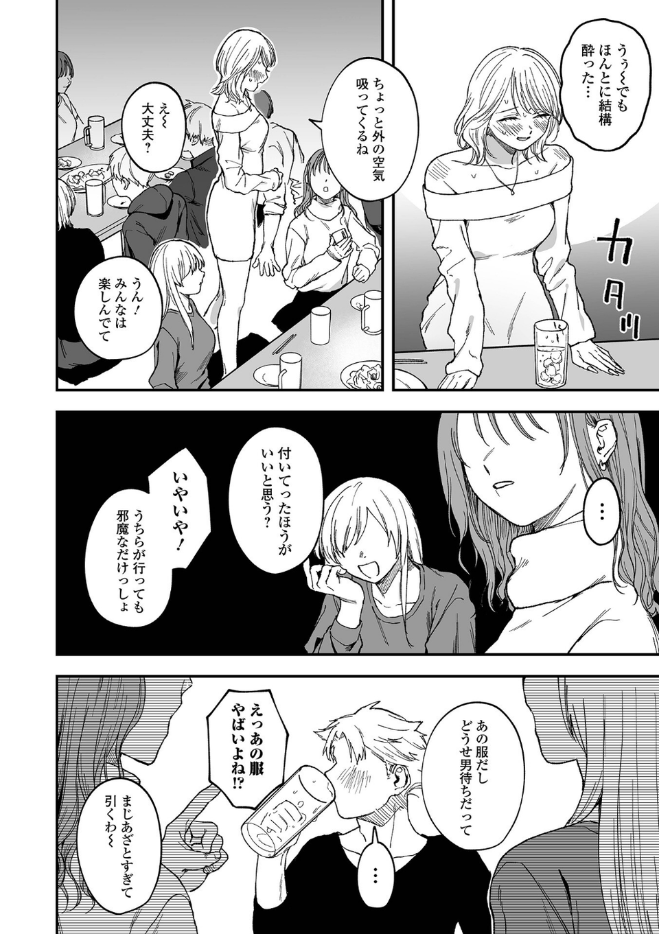 新歓！泥●リバース（単話） 2 ページ目