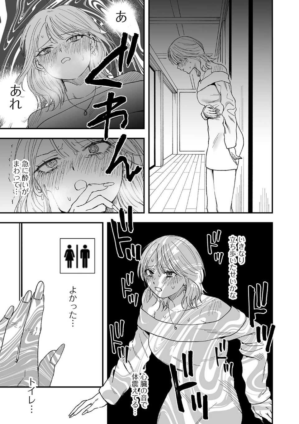 新歓！泥●リバース（単話） 3 ページ目