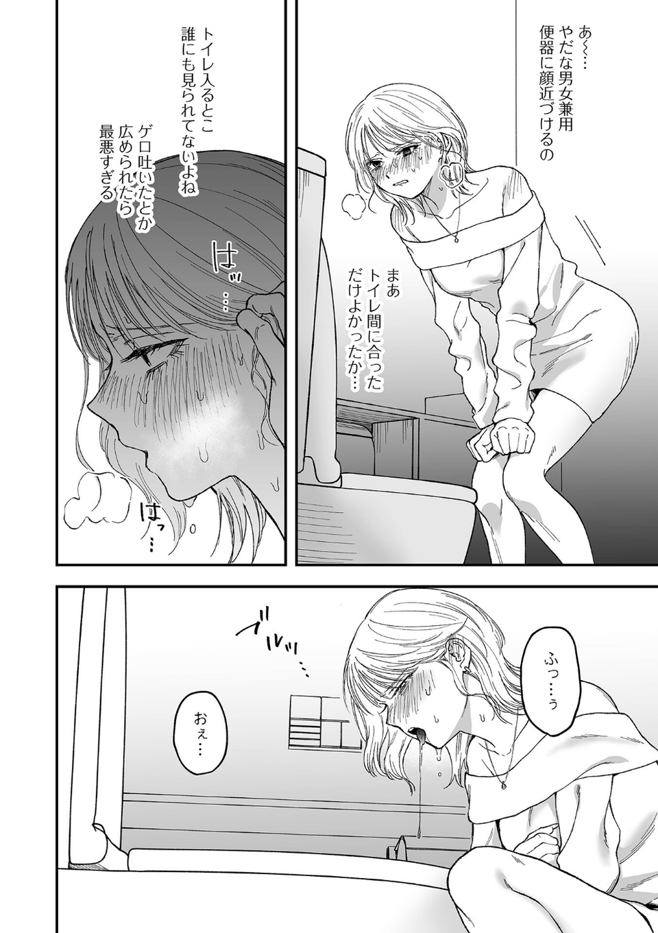 新歓！泥●リバース（単話） 4 ページ目