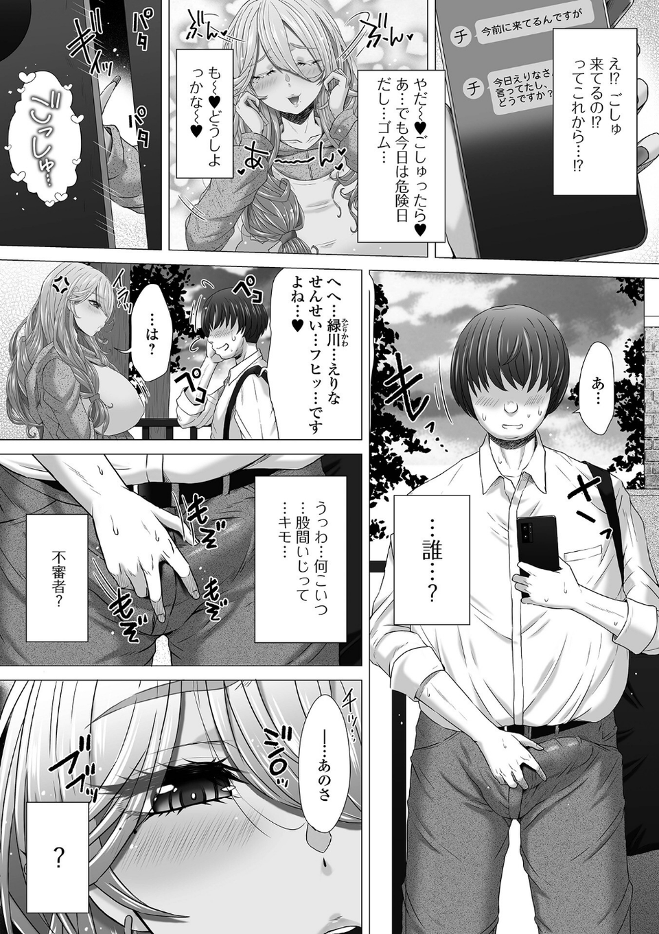 黄金のソナタXXXその十九 4 ページ目