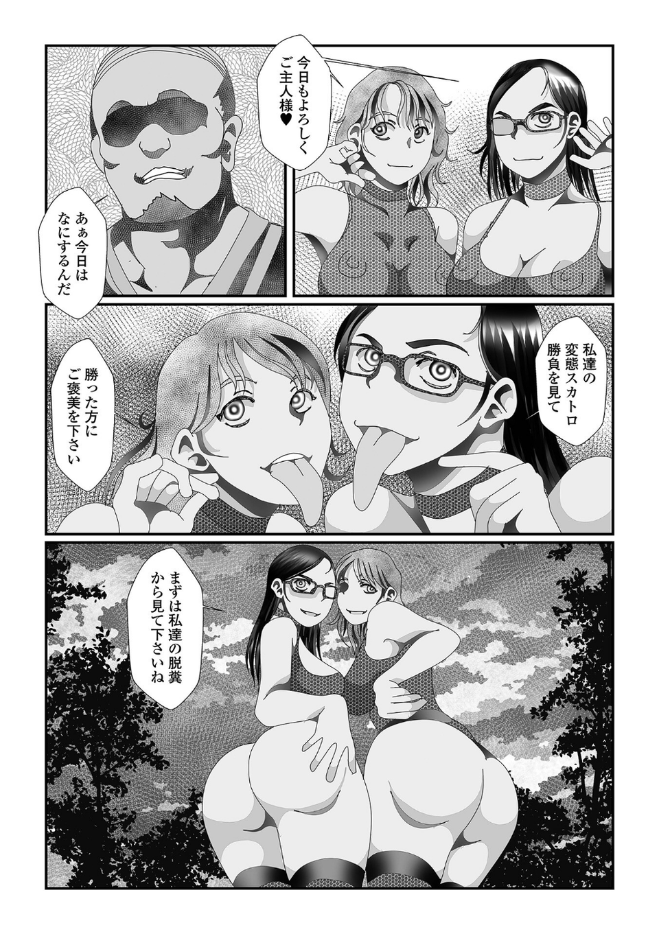 黄金のソナタXXXその十九 24 ページ目
