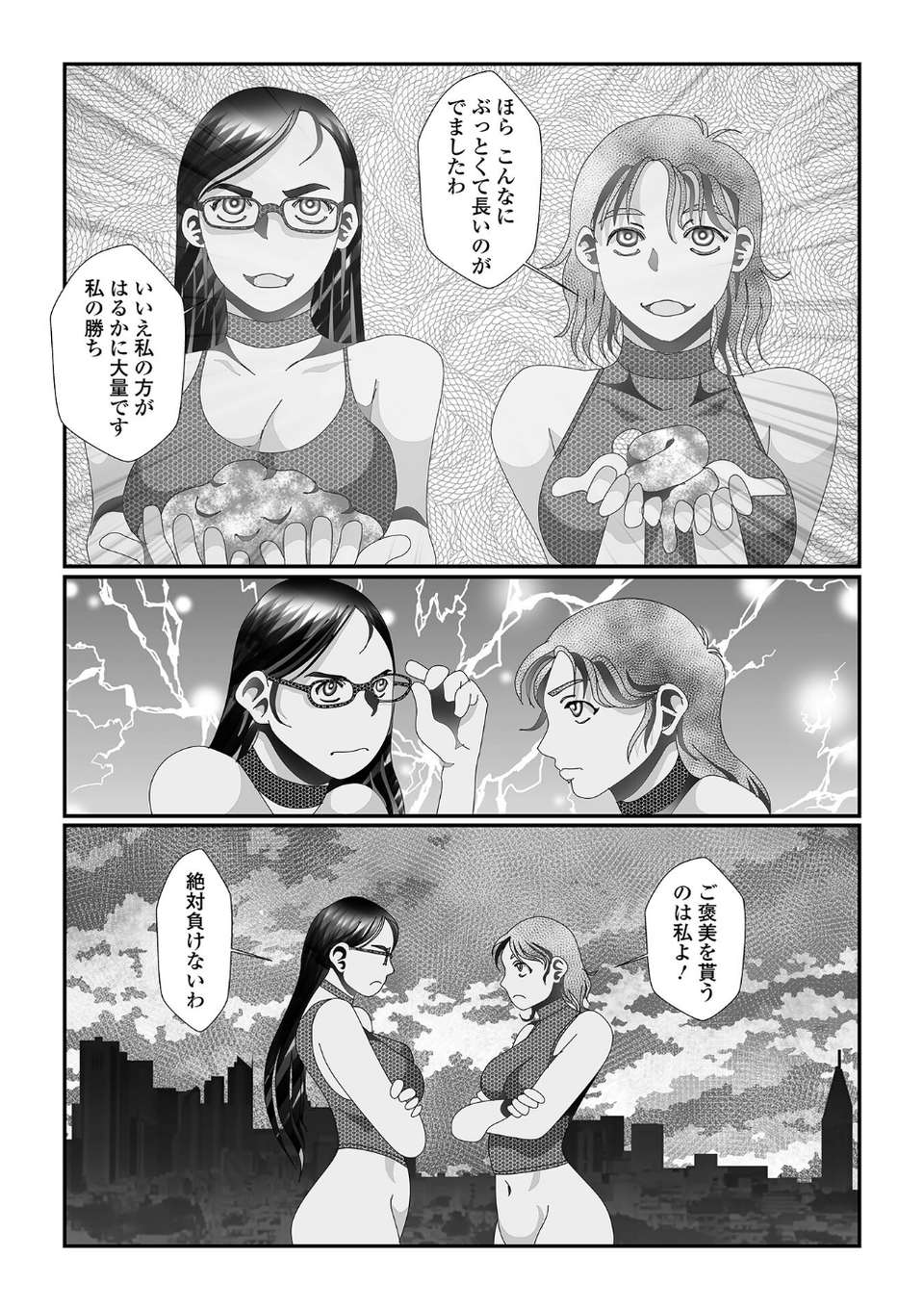 黄金のソナタXXXその十九 26 ページ目