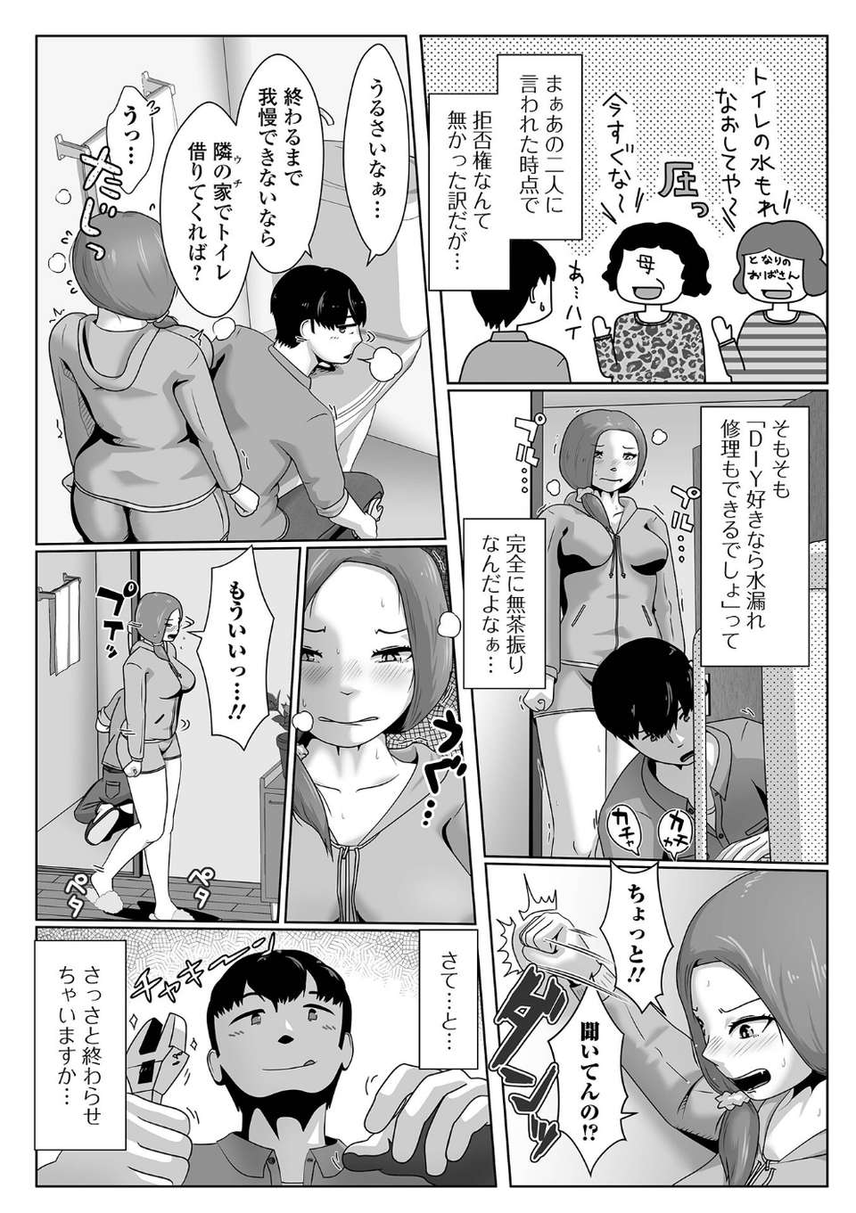 終わる幼馴染（単話） 2 ページ目