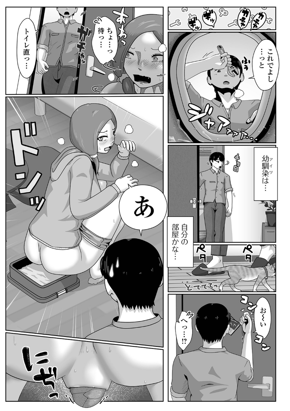 終わる幼馴染（単話） 3 ページ目