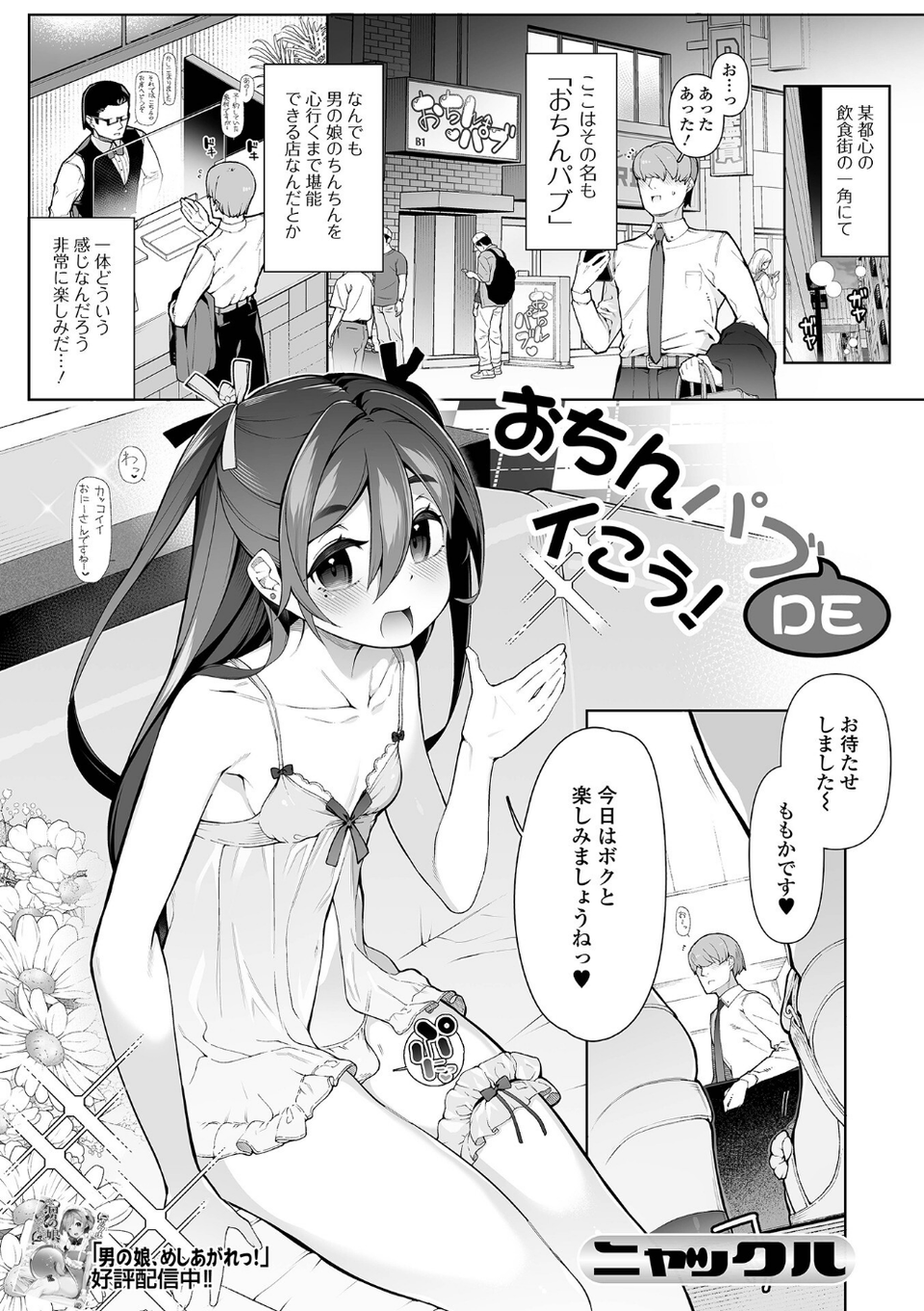 月刊Web男の娘・れくしょんッ！S Vol.96 3 ページ目