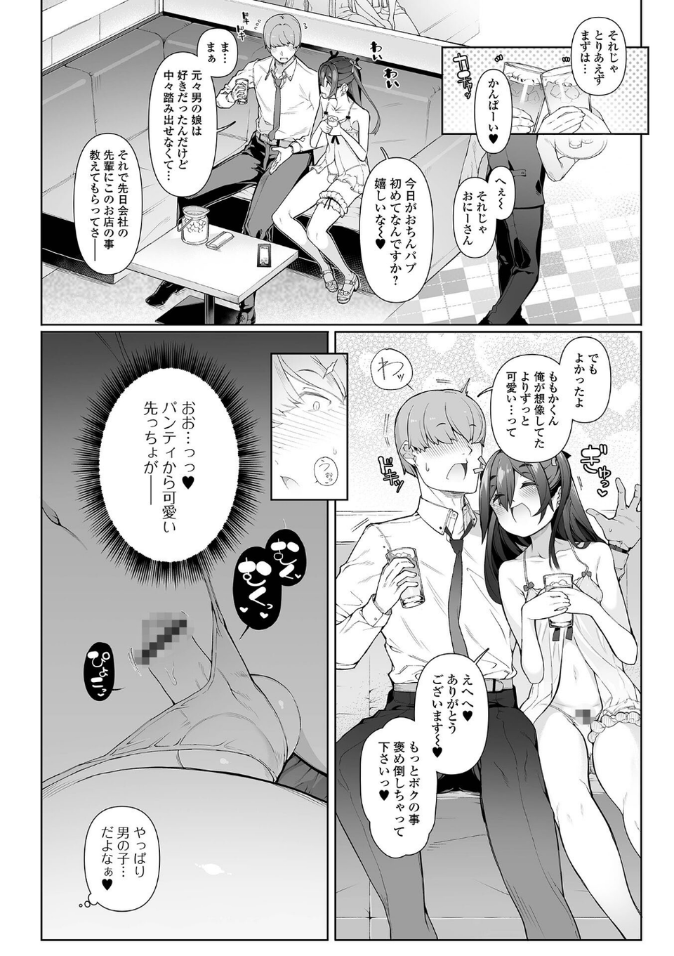 月刊Web男の娘・れくしょんッ！S Vol.96 4 ページ目