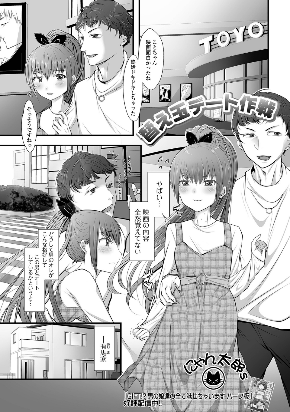 月刊Web男の娘・れくしょんッ！S Vol.96 11 ページ目