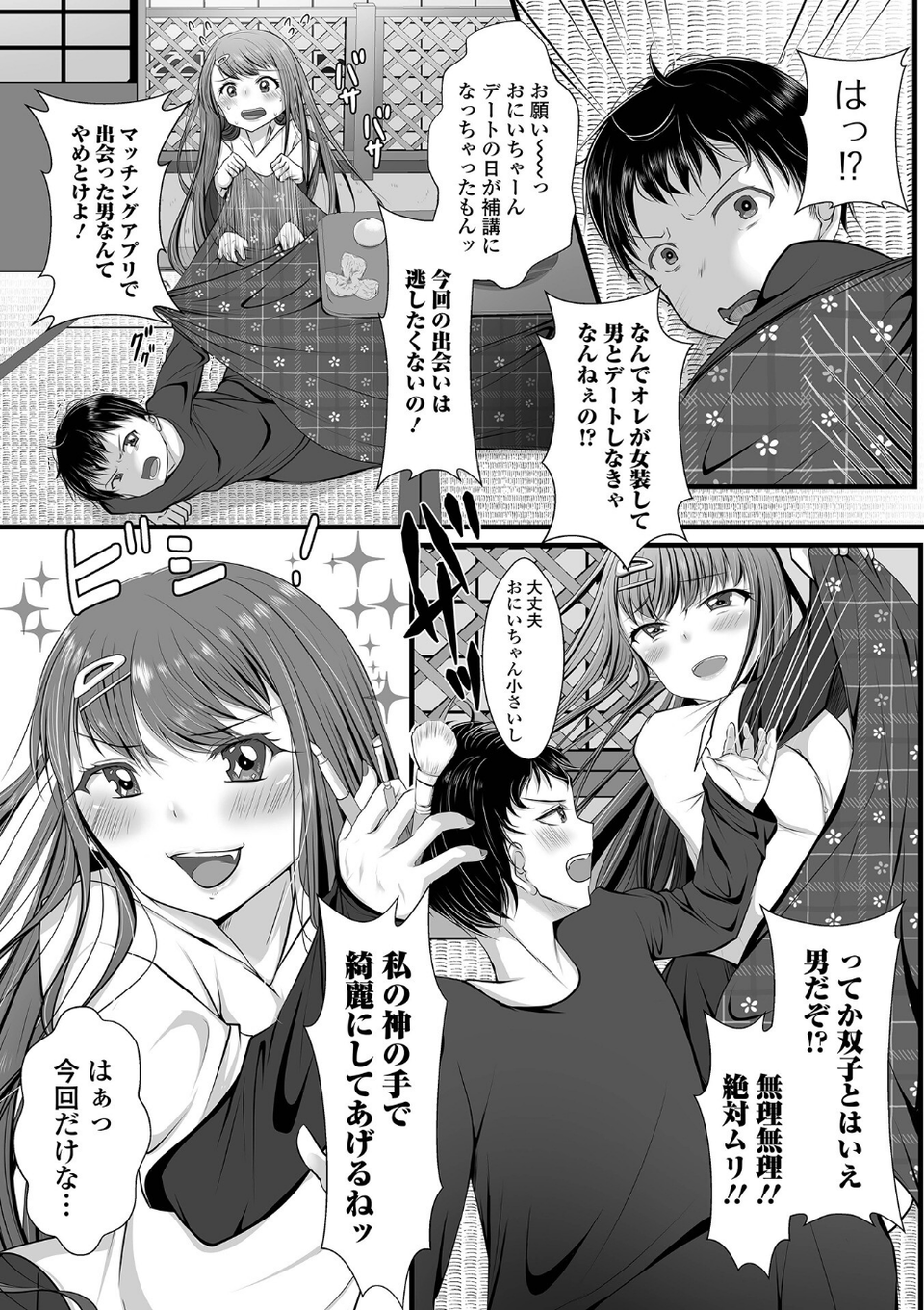 月刊Web男の娘・れくしょんッ！S Vol.96 12 ページ目