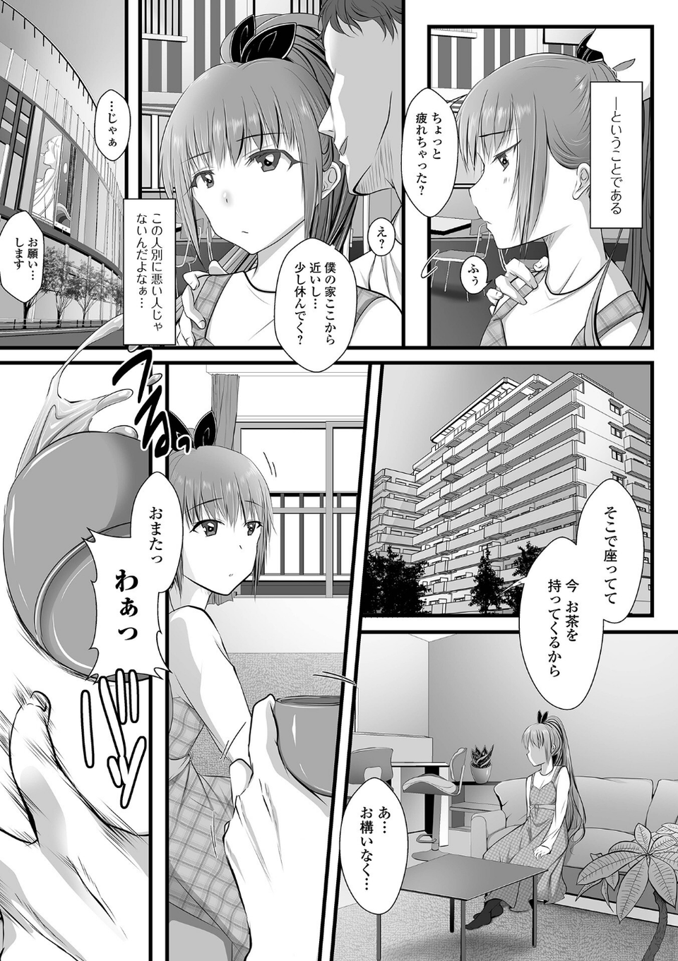 月刊Web男の娘・れくしょんッ！S Vol.96 13 ページ目