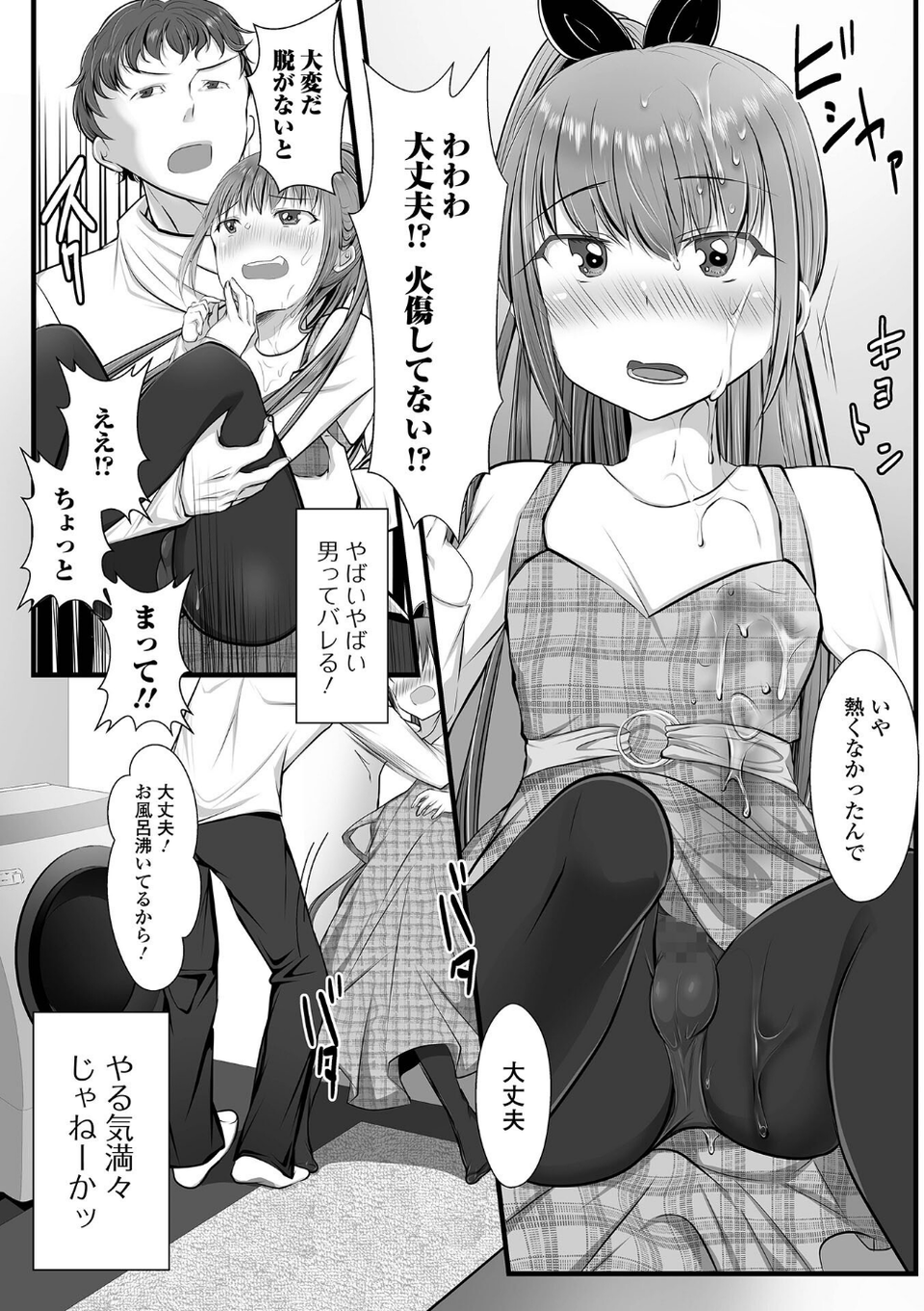 月刊Web男の娘・れくしょんッ！S Vol.96 14 ページ目