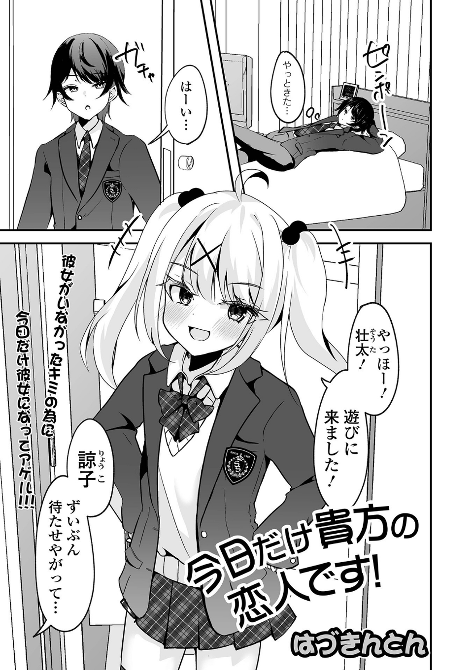 月刊Web男の娘・れくしょんッ！S Vol.96 15 ページ目