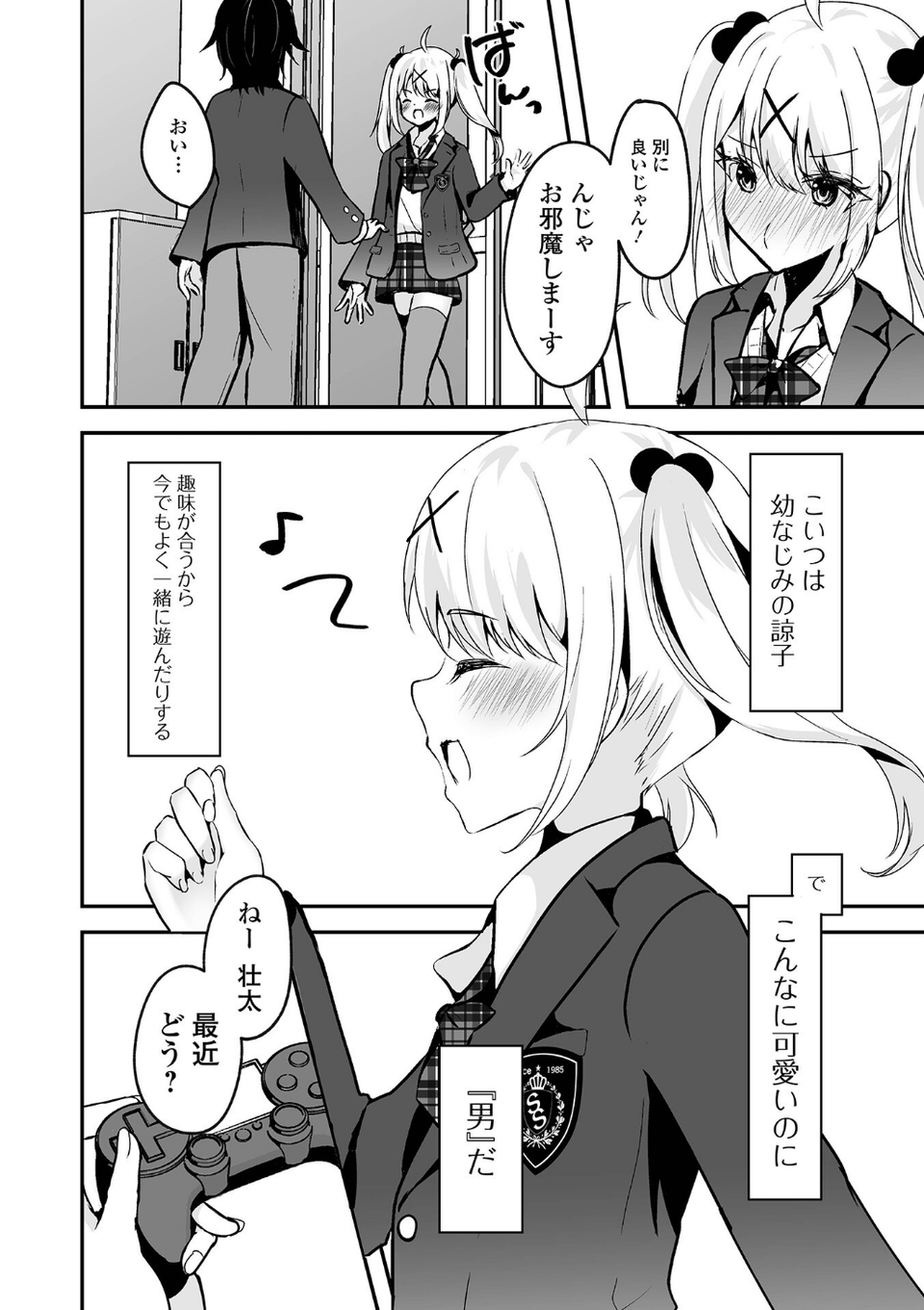 月刊Web男の娘・れくしょんッ！S Vol.96 16 ページ目