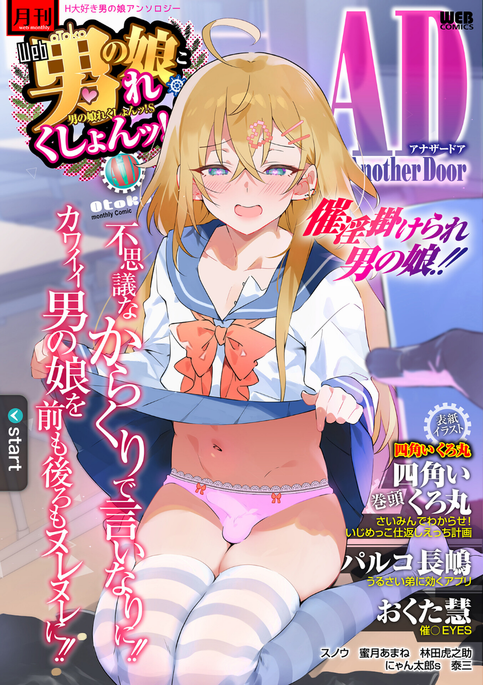 男の娘・れくしょんッ!S AD 催淫掛けられ男の娘!! 1 ページ目