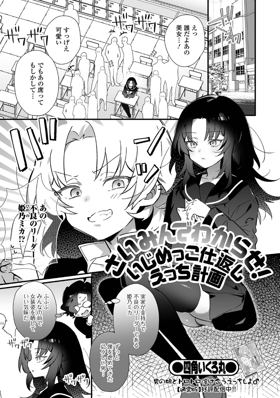 男の娘・れくしょんッ!S AD 催淫掛けられ男の娘!! 3 ページ目