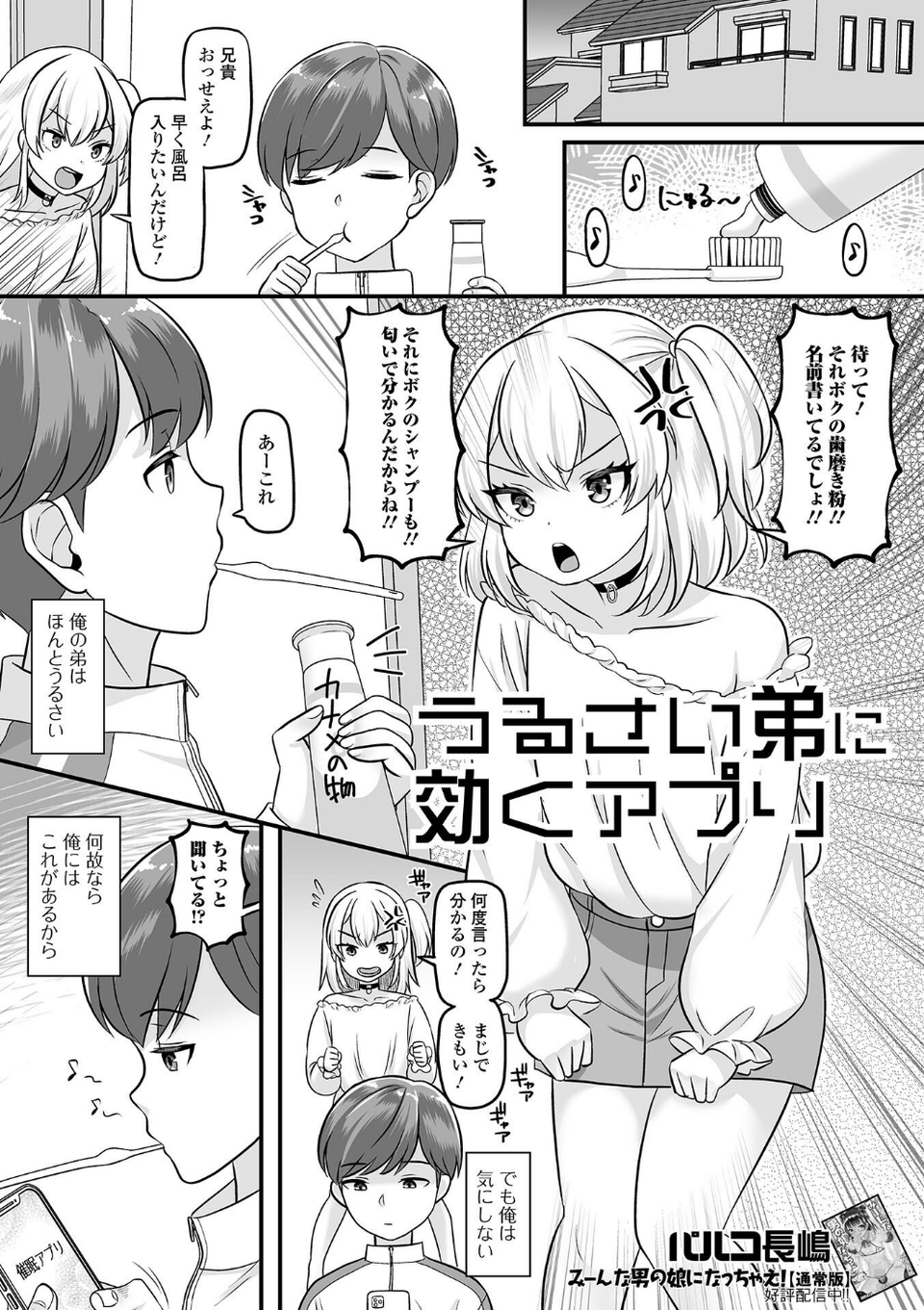 男の娘・れくしょんッ!S AD 催淫掛けられ男の娘!! 5 ページ目