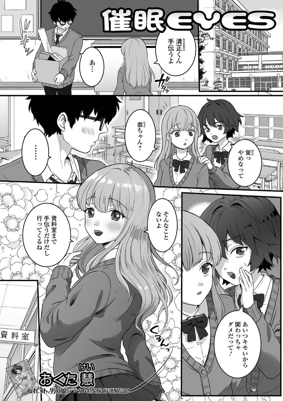男の娘・れくしょんッ!S AD 催淫掛けられ男の娘!! 7 ページ目