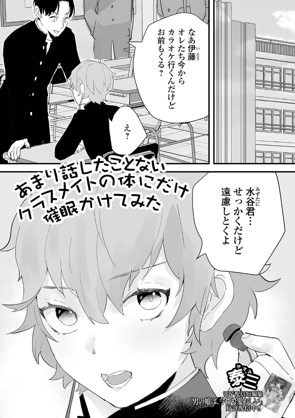 男の娘・れくしょんッ!S AD 催淫掛けられ男の娘!! 9 ページ目