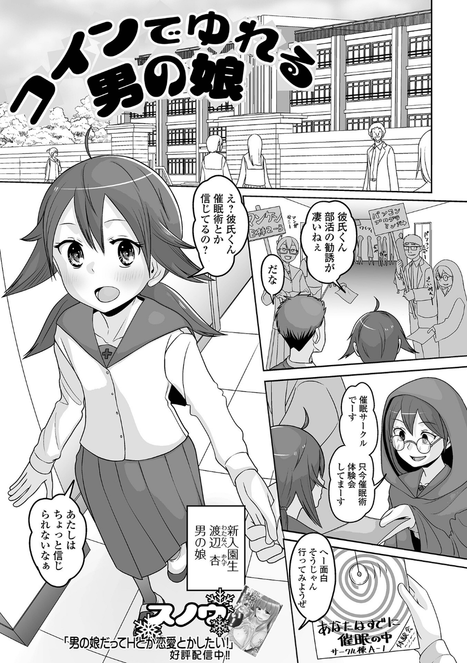 男の娘・れくしょんッ!S AD 催淫掛けられ男の娘!! 13 ページ目