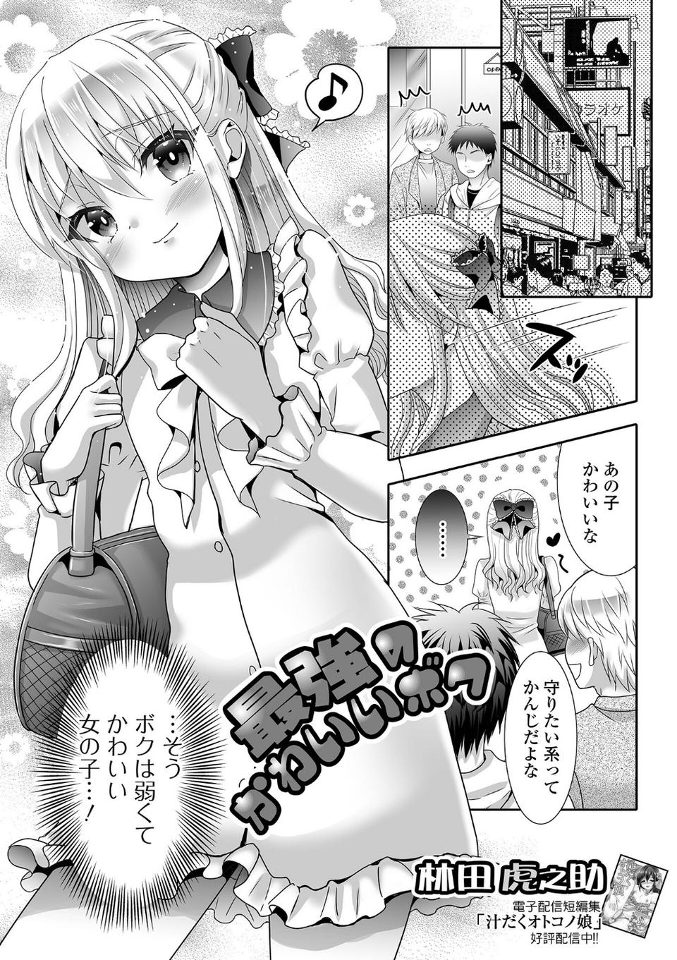 男の娘・れくしょんッ!S AD 催淫掛けられ男の娘!! 15 ページ目