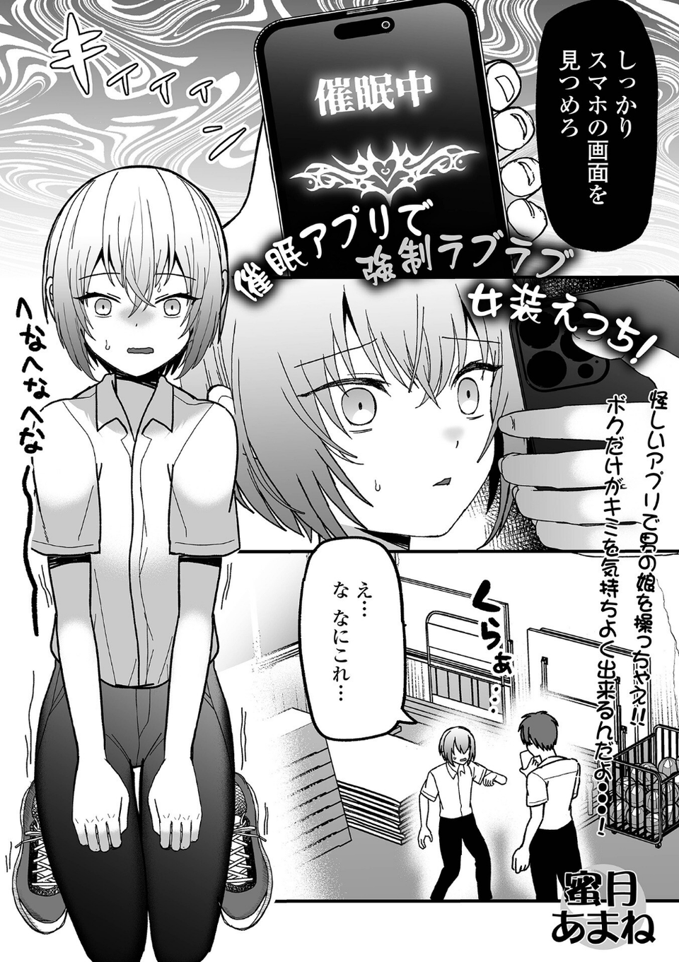 男の娘・れくしょんッ!S AD 催淫掛けられ男の娘!! 17 ページ目