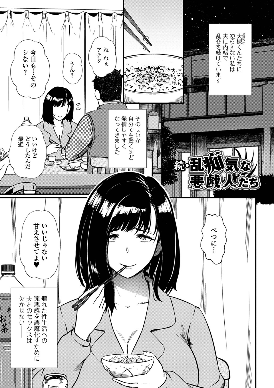 奥様は痴情に堕ちる流星 5 ページ目