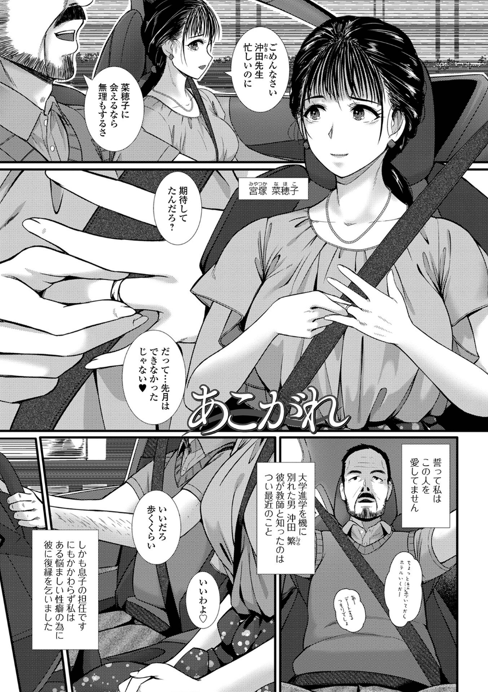 奥様は痴情に堕ちる流星 7 ページ目