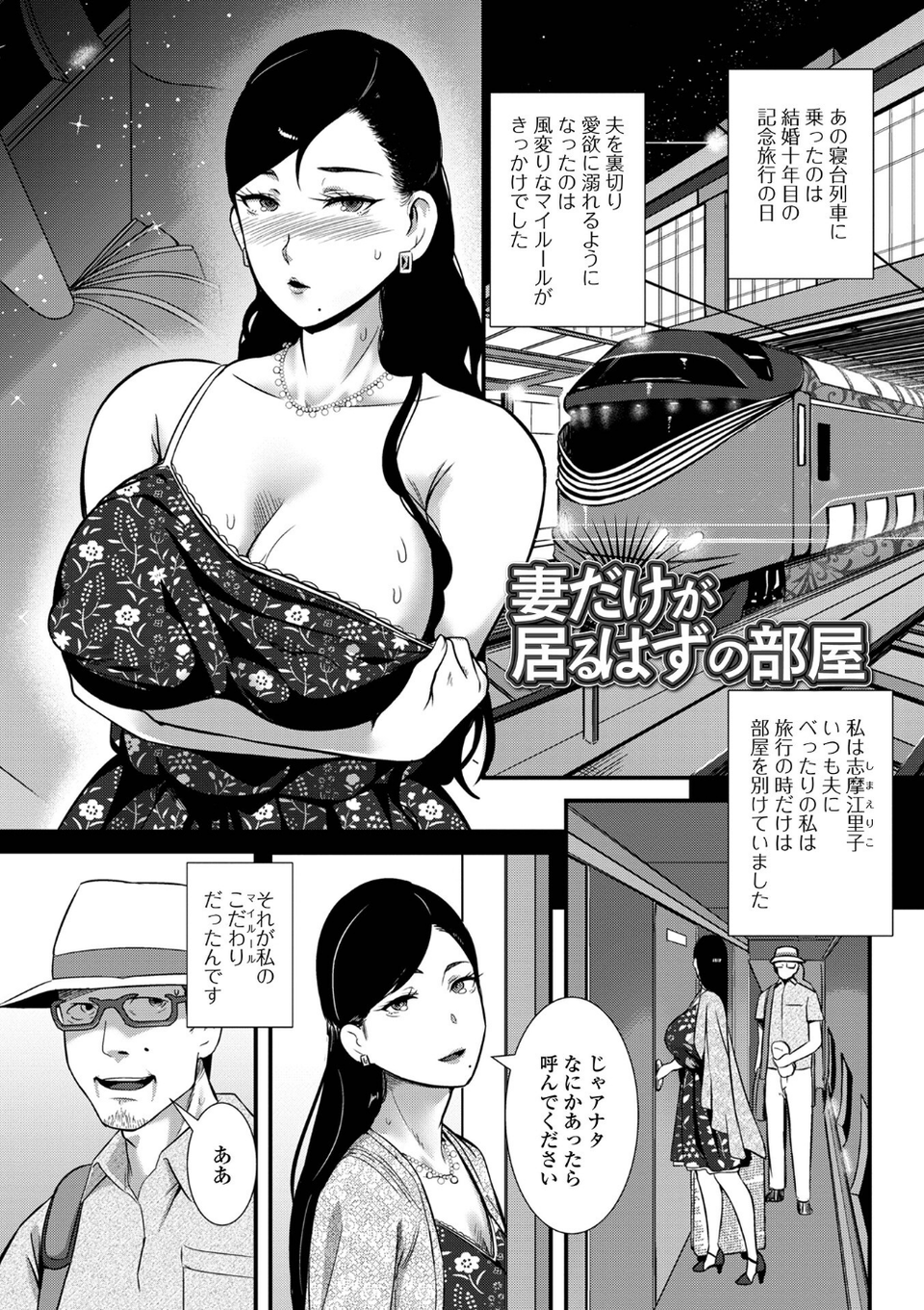 奥様は痴情に堕ちる流星 9 ページ目