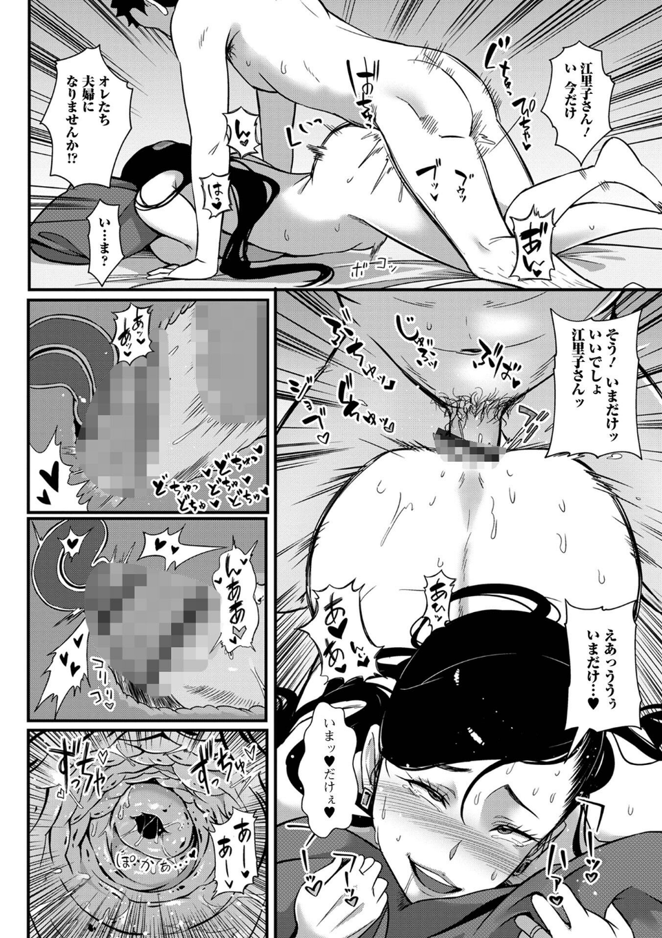 奥様は痴情に堕ちる流星 10 ページ目