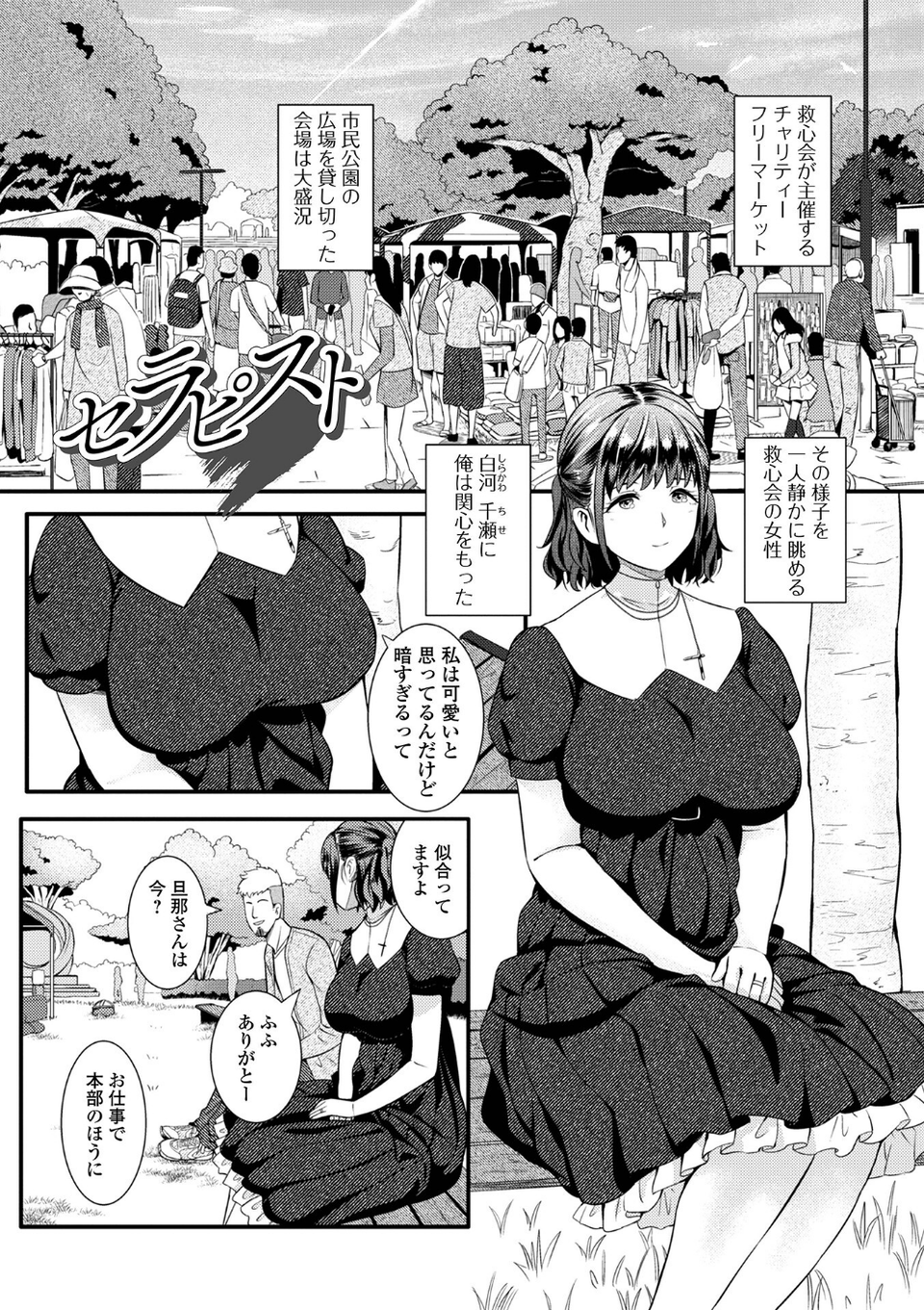 奥様は痴情に堕ちる流星 11 ページ目