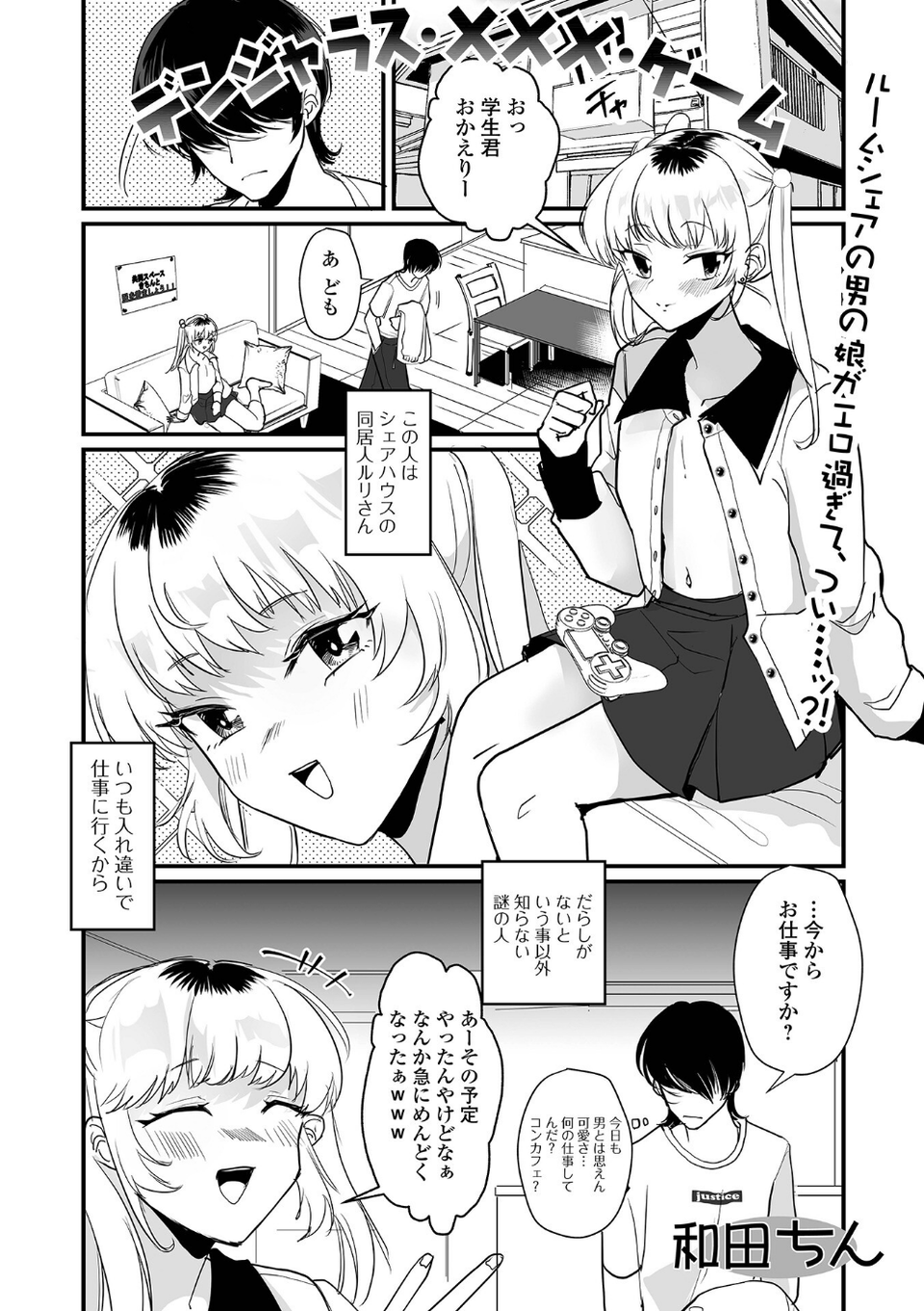 月刊Web男の娘・れくしょんッ！S Vol.97 5 ページ目