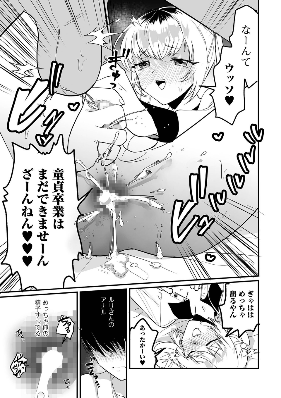 月刊Web男の娘・れくしょんッ！S Vol.97 6 ページ目