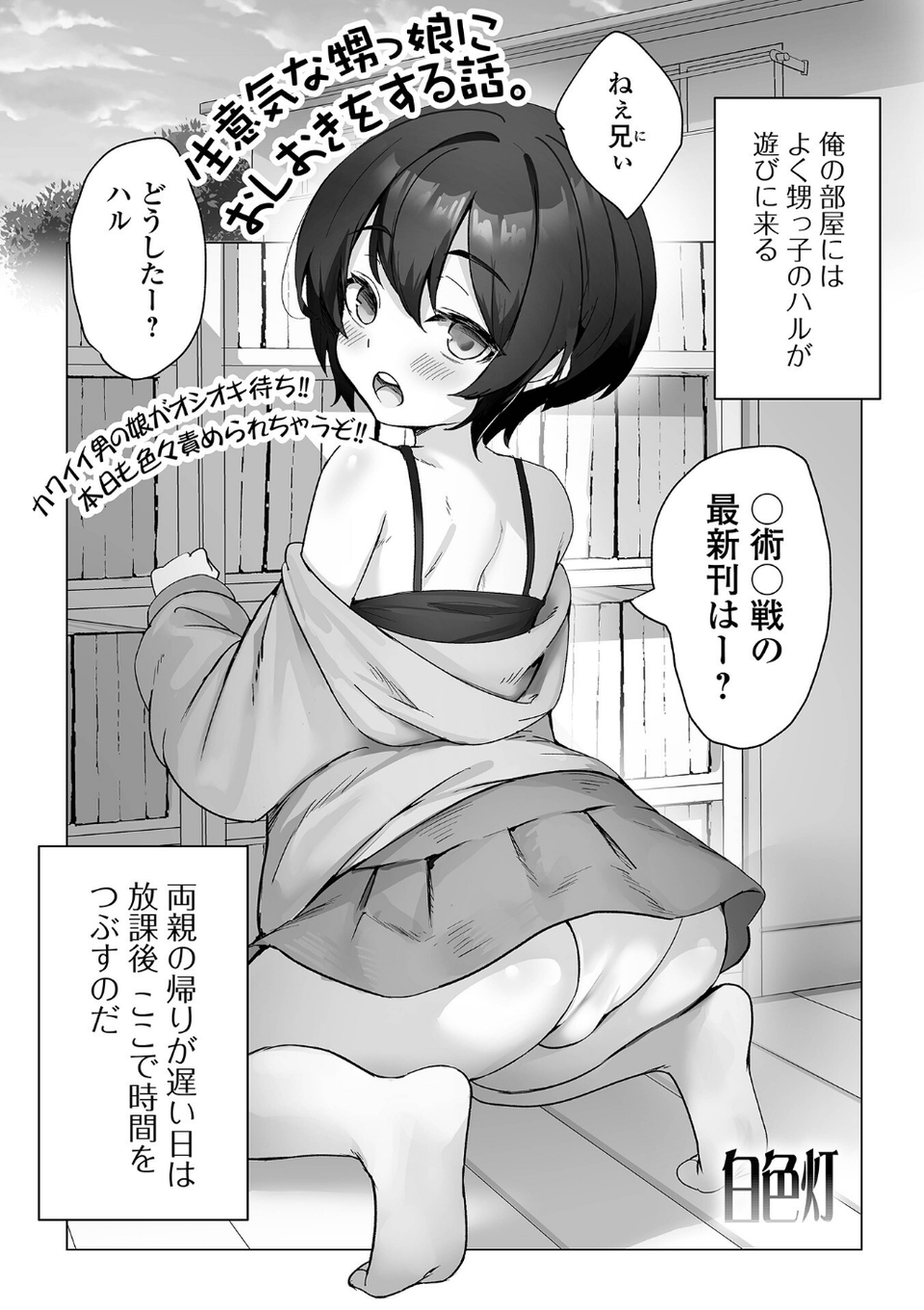 月刊Web男の娘・れくしょんッ！S Vol.97 7 ページ目