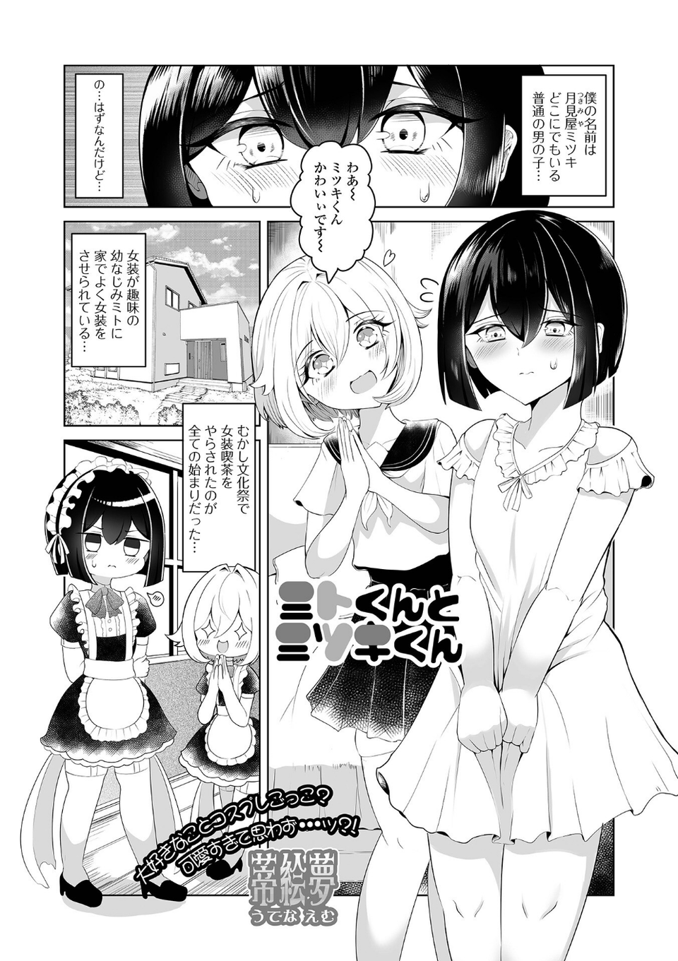 月刊Web男の娘・れくしょんッ！S Vol.97 9 ページ目