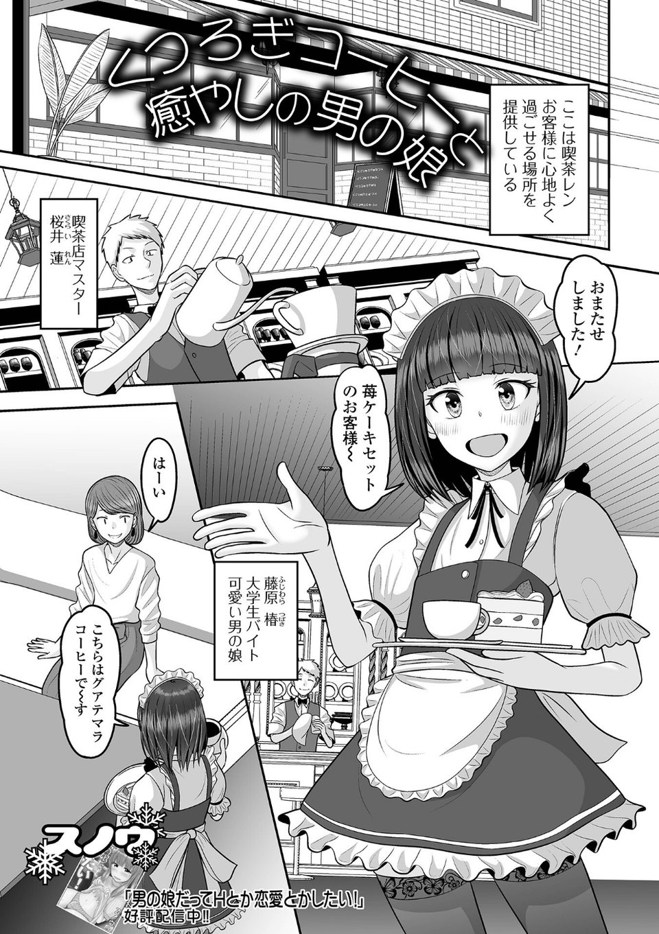 月刊Web男の娘・れくしょんッ！S Vol.97 11 ページ目