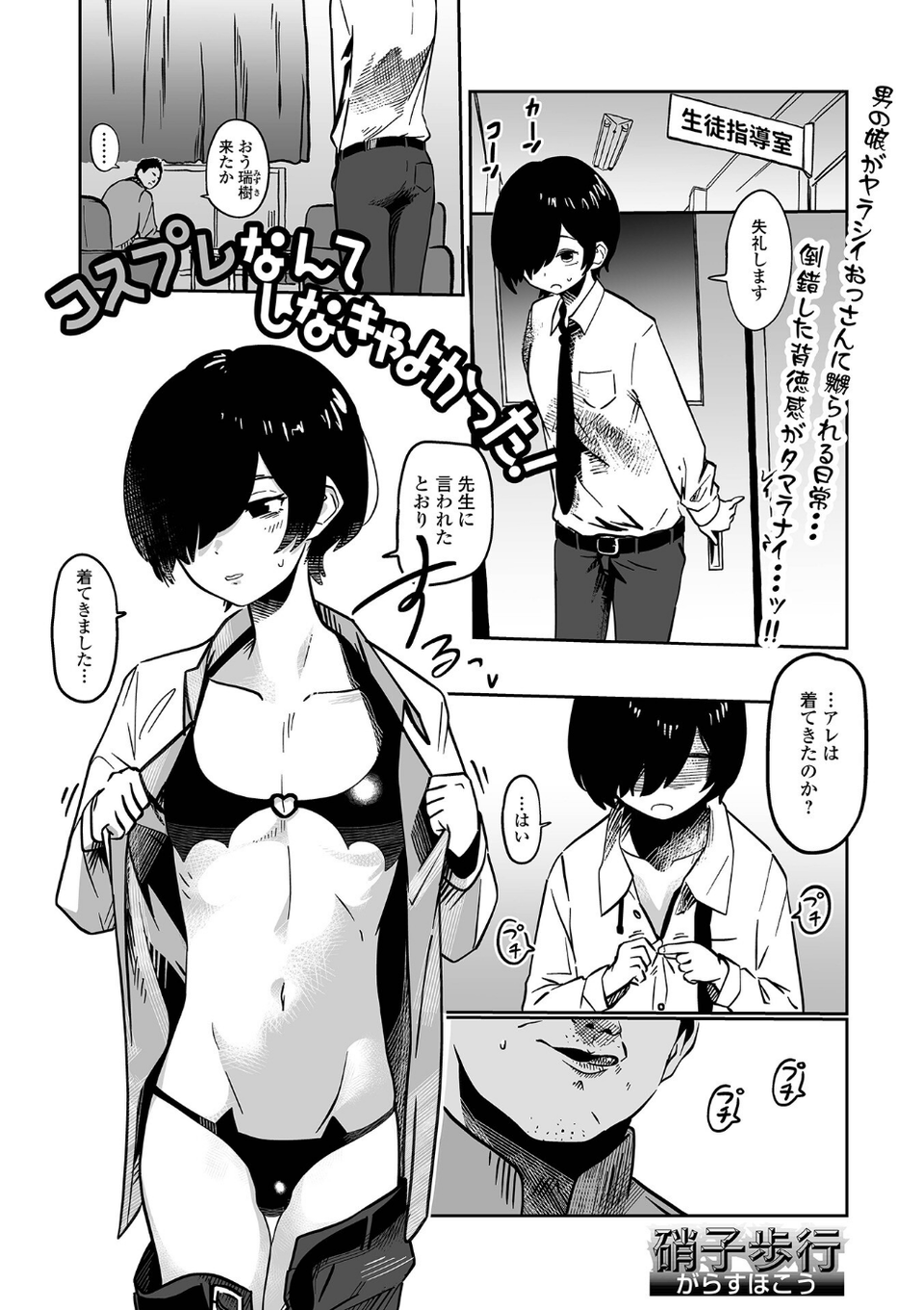 月刊Web男の娘・れくしょんッ！S Vol.97 13 ページ目